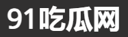 91网 - 娱乐爆料与视频平台